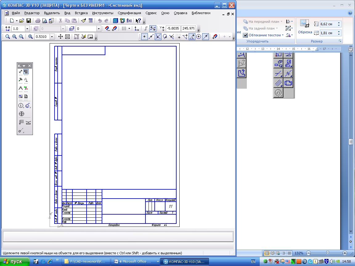 Компас график 5. Компас 3d v21. Программа компас 10. Ген план атп чертеж. Программа компас 10.