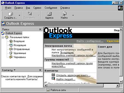 Приложение аутлук. Программа Outlook Express позволяет:. Аутлук экспресс почта. Outlook Express входящие. Outlook Express логотип.