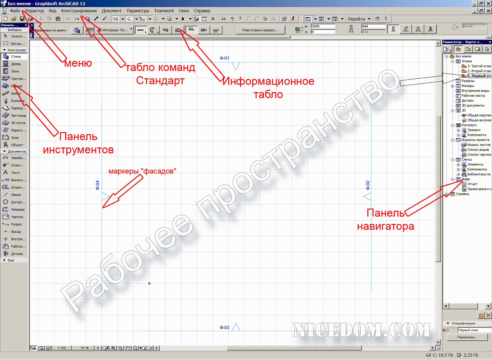 Панель инструментов ARCHICAD