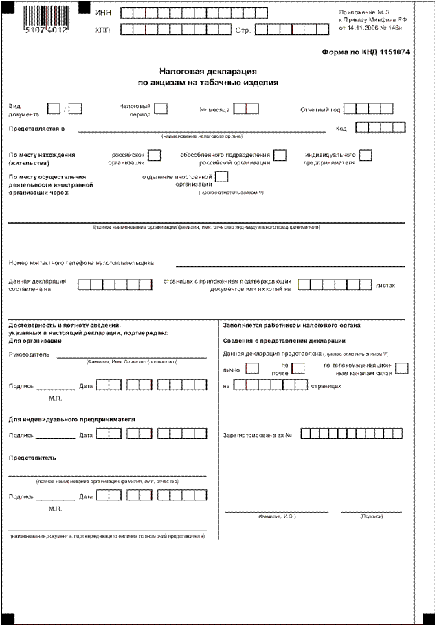 Налоговая декларация по акцизам образец
