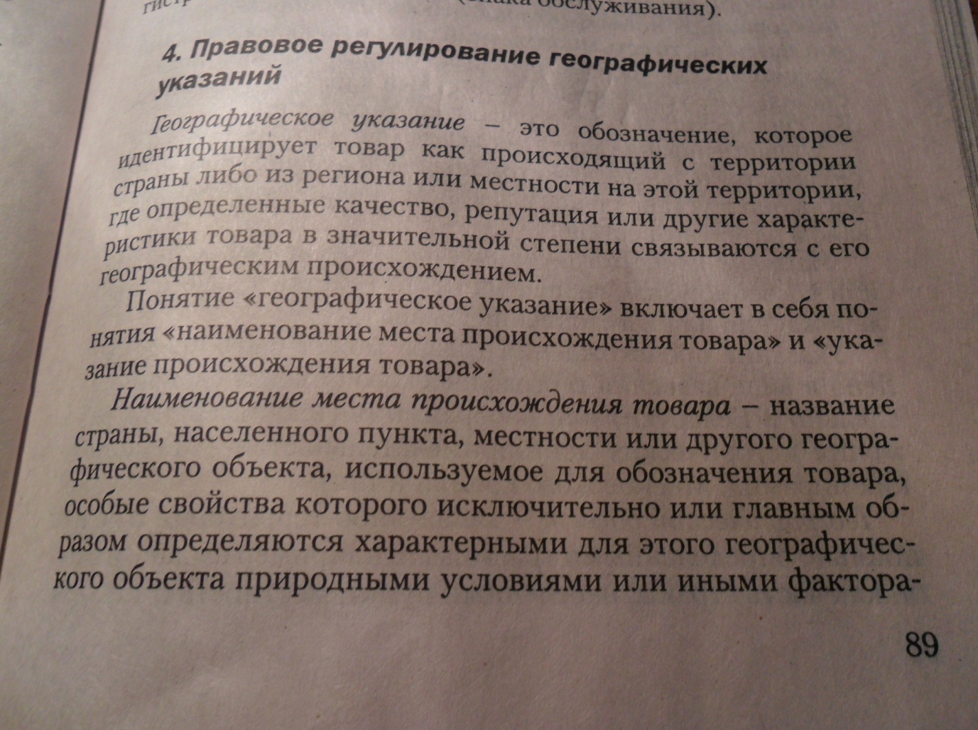 Выберите один из примеров географические указания