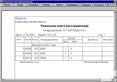 Передаточная ведомость образец заполнения