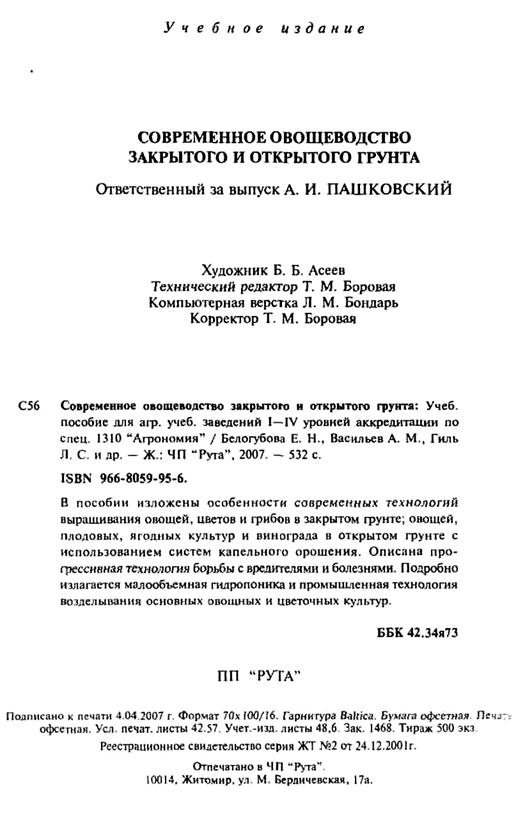 Расчеты поливной и оросительной норм