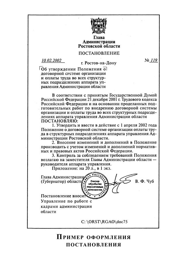 Постановление бюджетные учреждения. Постановление пример оформления. Постановление образец. Образец оформления постановления. Постановление образец документа.