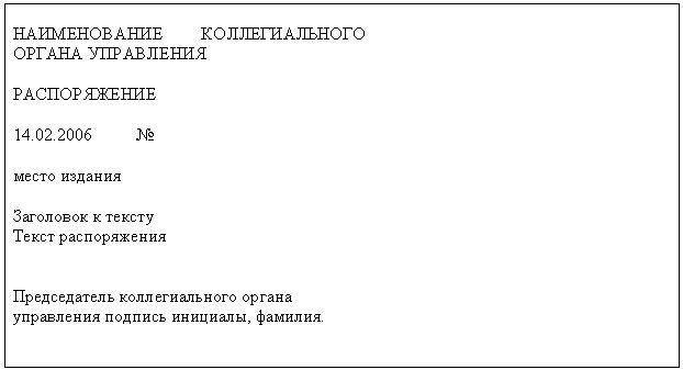 Образец приказа с угловым расположением реквизитов образец