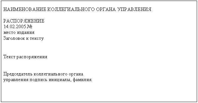 Образец приказа с угловым расположением реквизитов образец