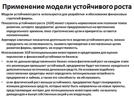 поддержание баланса. устойчивый рост предприятия. формуле коэффициента сбалансированного роста. инклюзивность экономического роста. коэффициент устойчивого экономического роста формула.