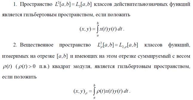 евклидовы и унитарные пространства примеры. примеры полных метрических пространств. линейное евклидово пространство. примеры унитарных пространств. ортогональные и ортонормальные системы.