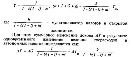 Мультипликатор налогов формула