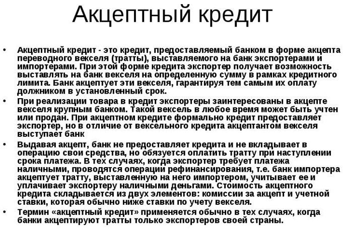 акцептные кредитные линии. акцептный кредит. акцептный кредит. акцептный кредит пример. акцептный кредит схема.
