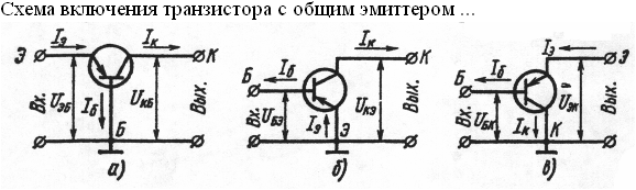 Схема с общим эмиттером pnp