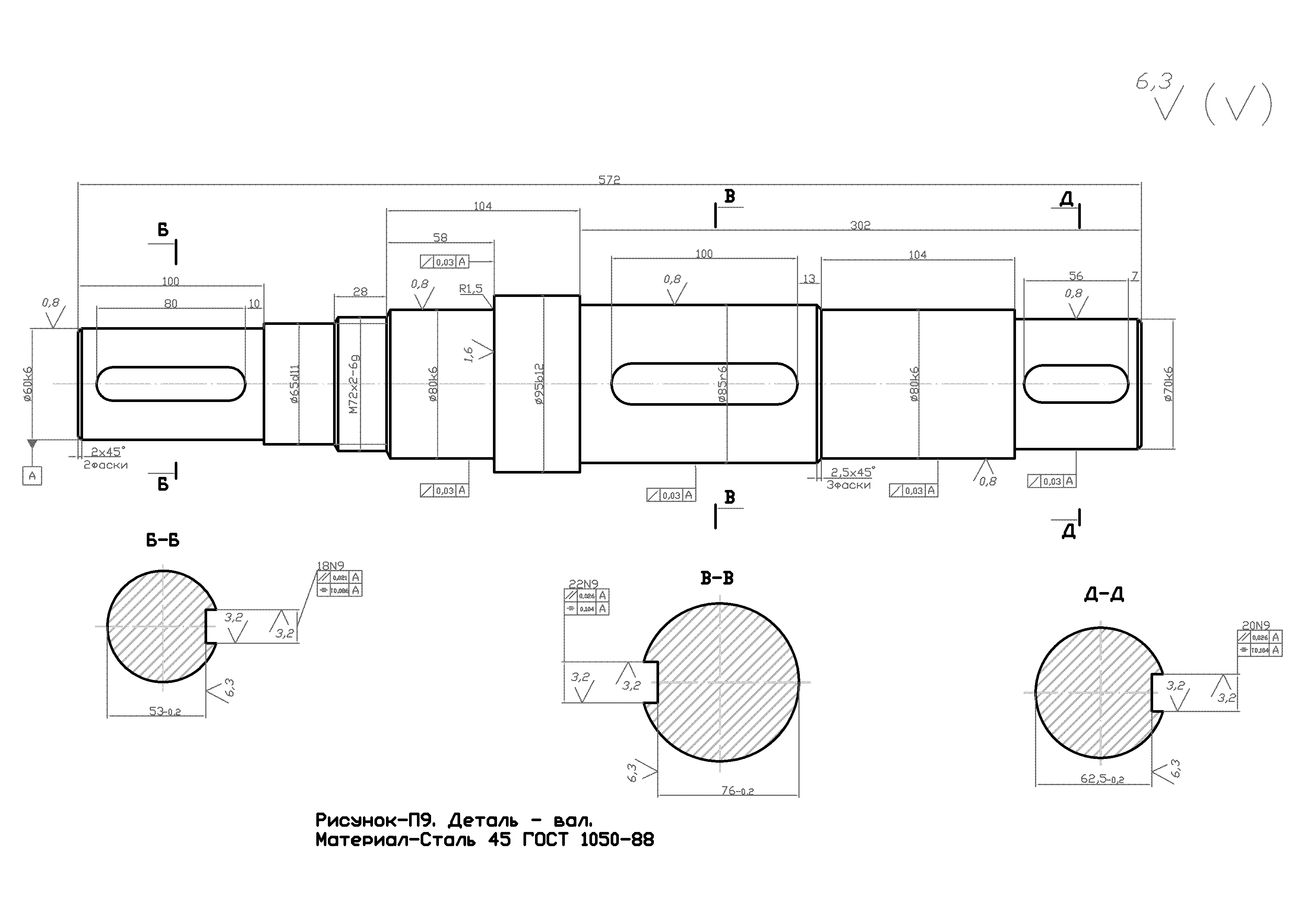 Чертеж вала. Эскиз детали вал сталь 45. Чертеж вала с размерами и допусками на аисе71в4. Чертежи деталей с размерами и допусками. Чертеж вала с размерами и допусками.