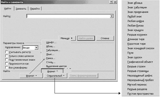 Заменам текстового редактора. Найти и заменить в word. Как осуществляется поиск и замена фрагментов текста. Поиск и замена текста. Поиск и замена в ворде.