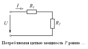 Как изменится мощность потребляемая цепью. Потребляемая активная мощность асинхронного двигателя. Чему равна работа тока. Как изменится мощность потребляемая цепью. Как изменится мощность потребляемая цепью.