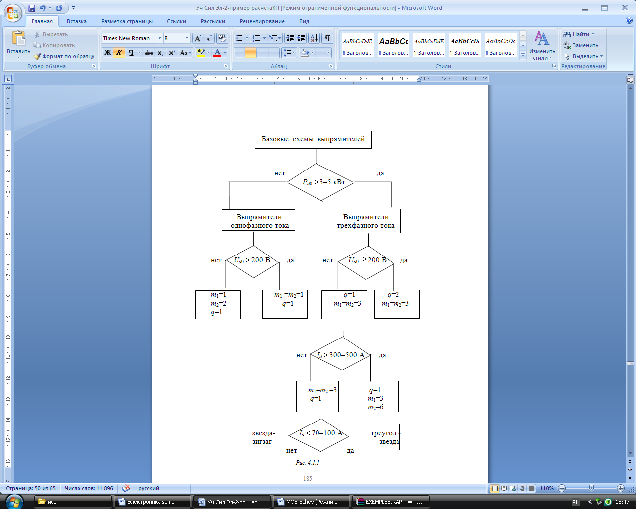 Выбор схем мощности
