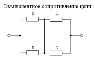 Эквивалентное сопротивление схемы r. Эквивалентное сопротивление цепи представленной на схеме равно. Эквивалентные сопротивления участков цепей. Эквивалентное сопротивление цепи равно. Эквивалентное сопротивление цепи резисторов в мостовой схеме.