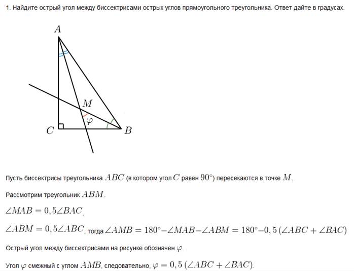 Найдите угол образованный биссектрисой