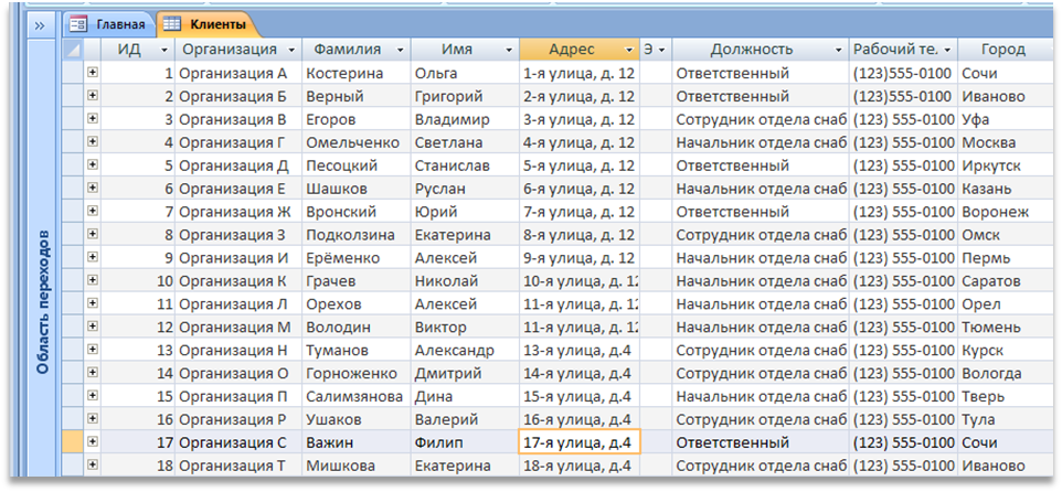 Программа организации клиентов. Access таблица база данных. База данных access клиенты предприятия. Таблица базы данных клиентов. Таблица для базы клиентов.