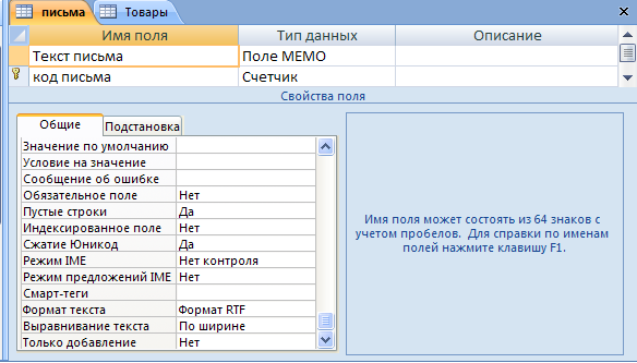 Тип данных поле мемо access. Тип данных поле мемо access. Специальный тип данных для хранения больших объёмов текста. Тип данных для хранения больших объемов текста. Тип данных поле мемо access.