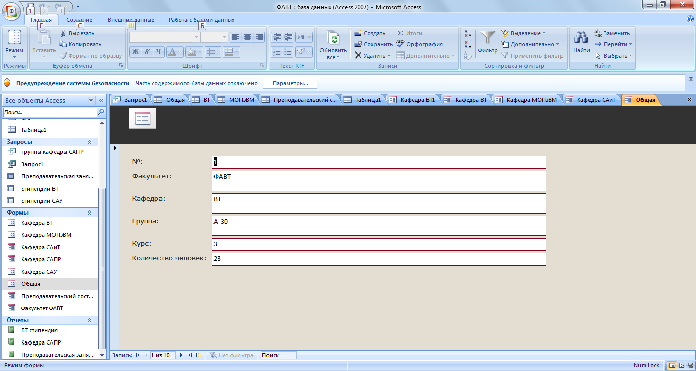 Таблица access. Access ввод данных. Ввод и редактирование данных в excel. Технология работы с базой данных. База данных главная кнопочная форма.