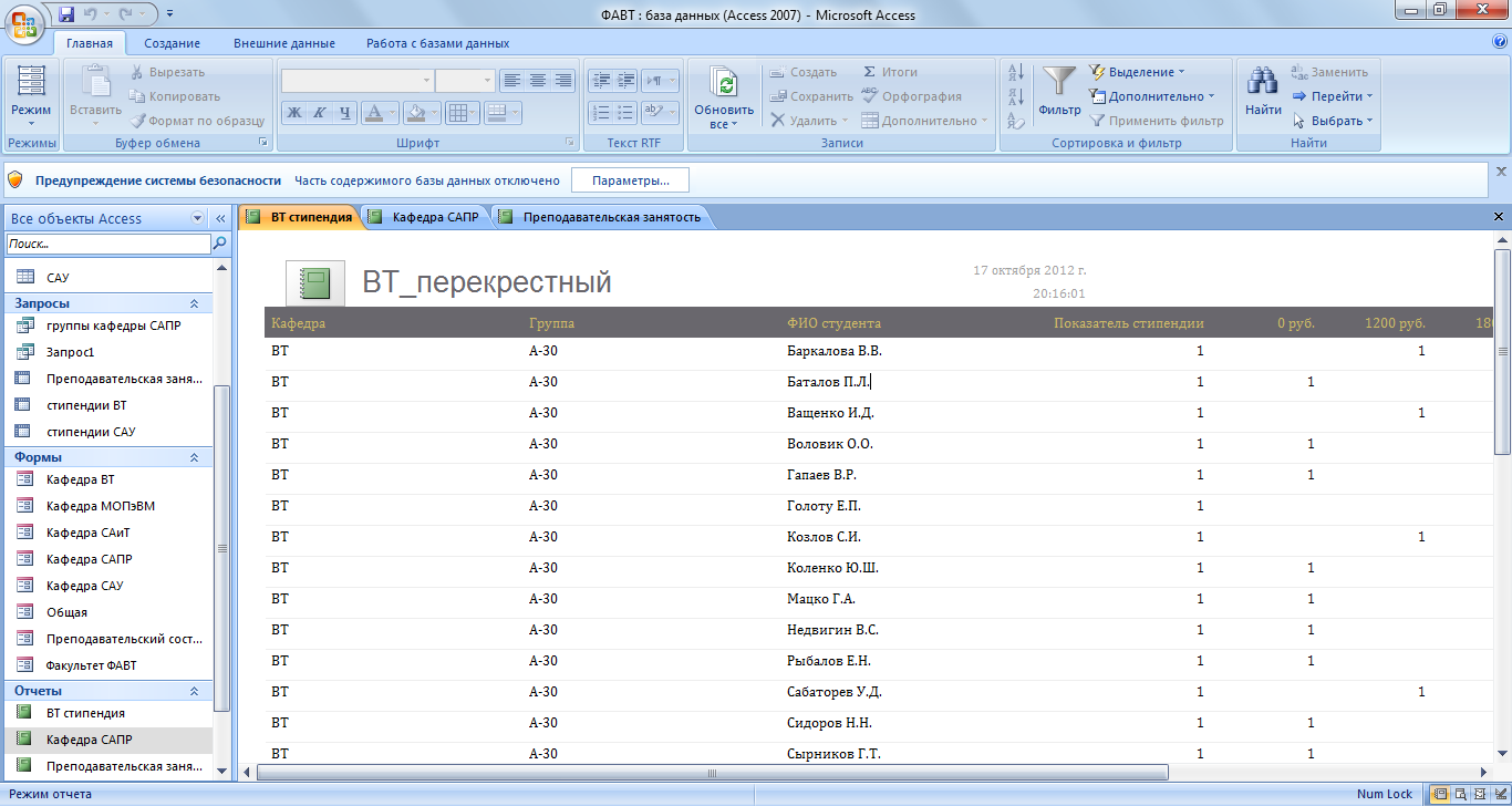 Данные в программе access. Базы данных МС аксесс. СУБД Microsoft access 2007. Майкрософт офис база данных. Схема данных access 2007.