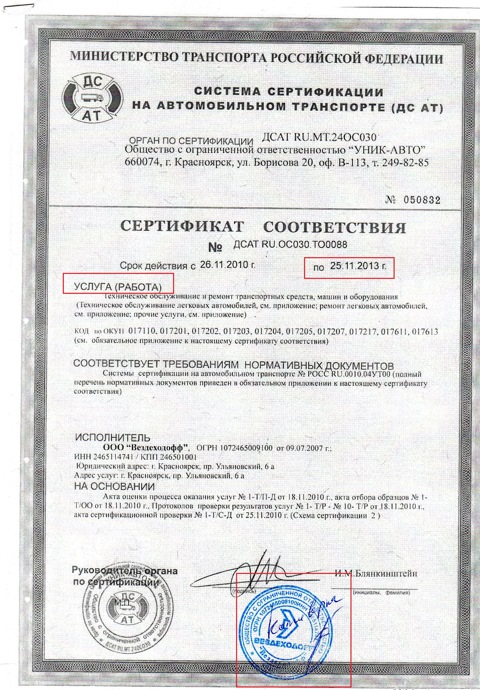 товара без сертификатов. товара без сертификатов. сертификат на продажу. товара без сертификатов. сертификация и декларирование.