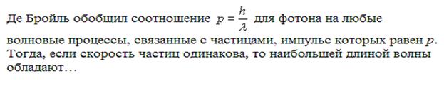 гипотеза де бройля формула. де бройль обобщил соотношение. опыты луи де бройля. де бройль обобщил соотношение. волна де бройля формула.