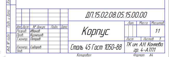 Основная надпись чертежа как заполнять