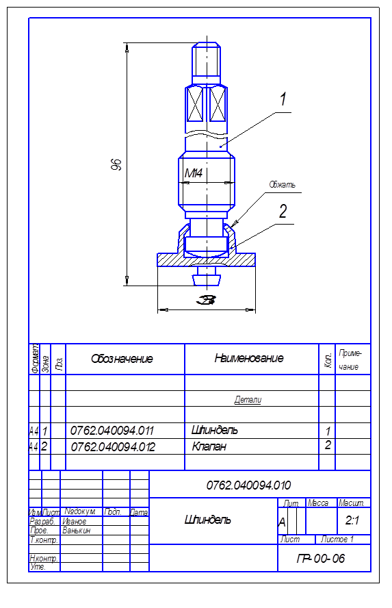 Кран водопроводный вентильный старого образца чертеж