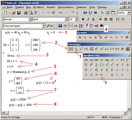 Программа апострофы. SATNAV программы в маткаде. Системы компьютерной математики Mathcad. Символы в маткад. Как поставить в Mathcad.