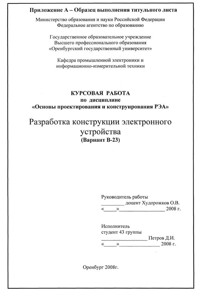 Образец титульного листа курсового проекта