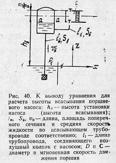 Задачи на силу архимеда 7 класс физика. Кавитационный запас подпорных насосов. На уровне моря при помощи всасывающего поршневого. Допустимая высота всасывания центробежного насоса. Диаметр всасывающего трубопровода насоса.