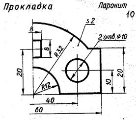 Чертеж плоской детали. Черчение прокладка 2 к 1. Прокладка паронит чертеж. Черчение прокладка паронит 2к1. Прокладка паронит чертёж 2к1.