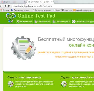 Onlinetestpad com 5 класс. Onlinetestpad.