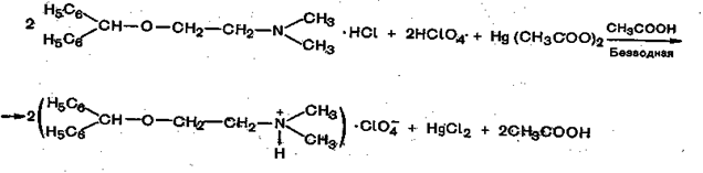 Димедрол подлинность реакции. Димедрол Неводное титрование. Димедрол с серной кислотой реакция. Неводное титрование в среде уксусного ангидрида. Димедрол h2so4.