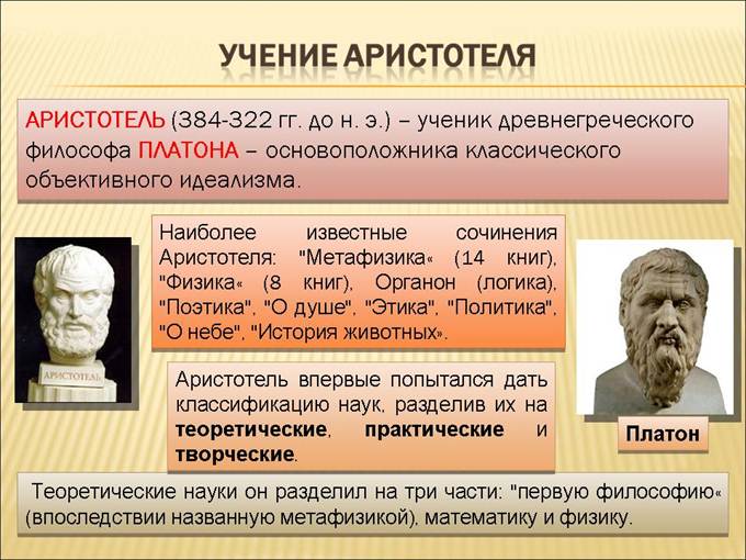 Э. Аристотель (384–322 гг. Историческое значение философии аристотеля. Основные взгляды аристотеля. Сократ ксенофонт и аристотель.