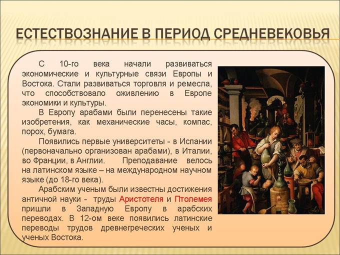 становление первобытного общества. этапы развития человеческой цивилизации. наука в период средневековья. этапы объединения русских земель вокруг москвы. принятие христианства на руси.
