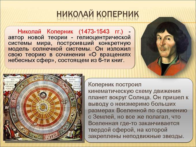 николай коперник гелиоцентрическая система. николай коперник система мира. теория николая коперника. учение н коперника. учение н коперника.