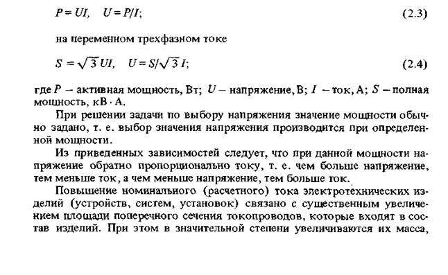 Счетчики косвенного и полукосвенного включения. Поминальное напряжение. Выбор номинального напряжения электрической сети. Номинальные напряжения электрических сетей. Номинальное напряжение сети.