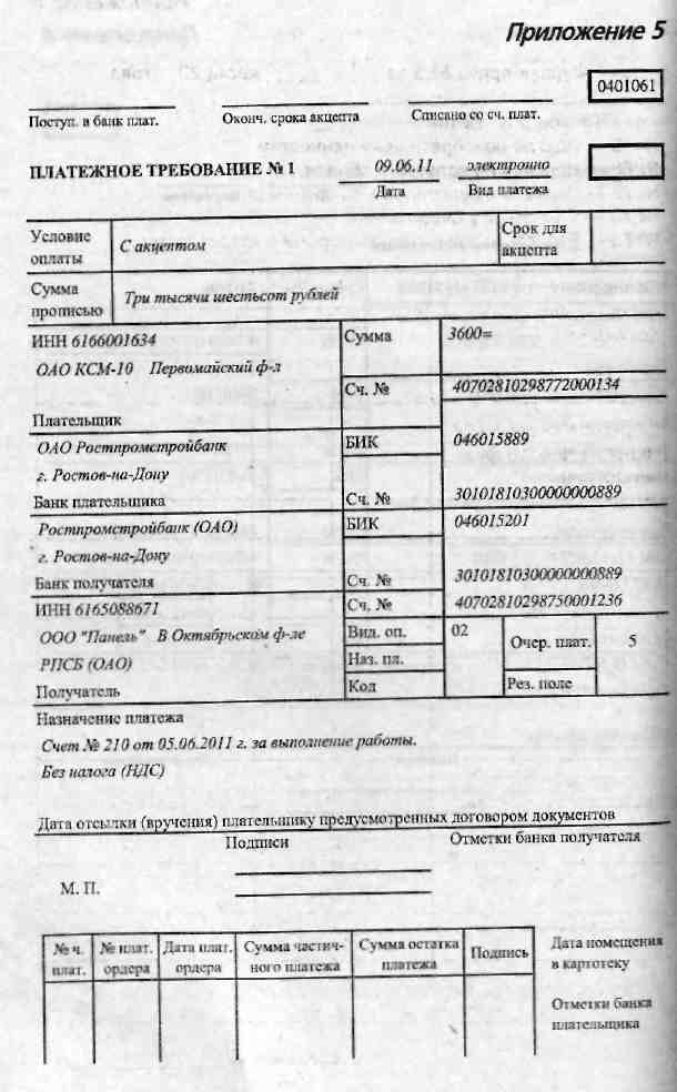 Вид платежа в требовании