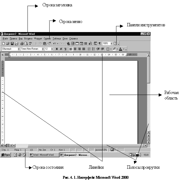 Строка меню текстового процессора содержит. Строка состояния ms word-это. интерфейс ms word строка заголовка. строка состояния microsoft word отображает:. строка состояния окна программы word.