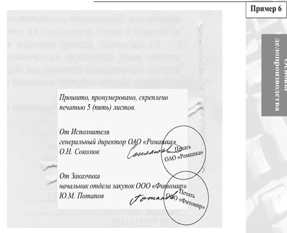 Прошито и пронумеровано председатель собрания секретарь образец