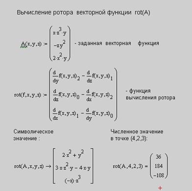 Ротор векторного поля примеры. Найти ротор. Формула нахождения ротора векторного поля. Формула ротора векторного поля. Вычислить ротор векторного поля примеры.