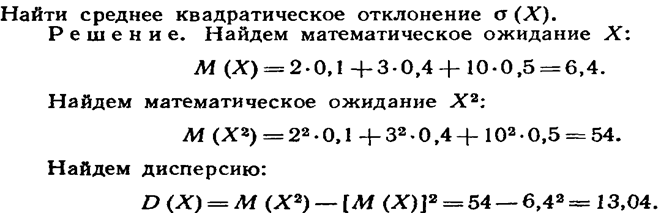 Как найти отклонение числа. Найти математическое ожидание и дисперсию случайной величины x. Формула расчета среднее квадратичное отклонение. Найти дисперсию и среднее квадратичное отклонение. Как найти математическое отклонение.