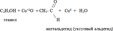 Как получить этанол реакция. Этанол ацетальдегид. Получение ацетальдегида из этанола. Уксусный альдегид из этанола. Ацетальдегид и этанол реакция.