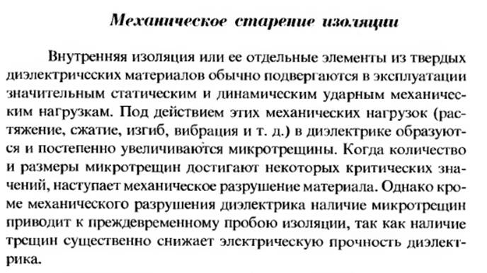 Пробой изоляции причины. Пробой изоляции причины. Электрический пробой твердых диэлектриков. Эл перебой. Пробой изоляции причины.