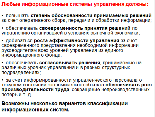 Основные задачи информации
