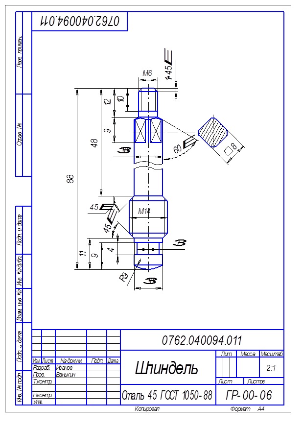 Инженерная графика чертеж шпинделя