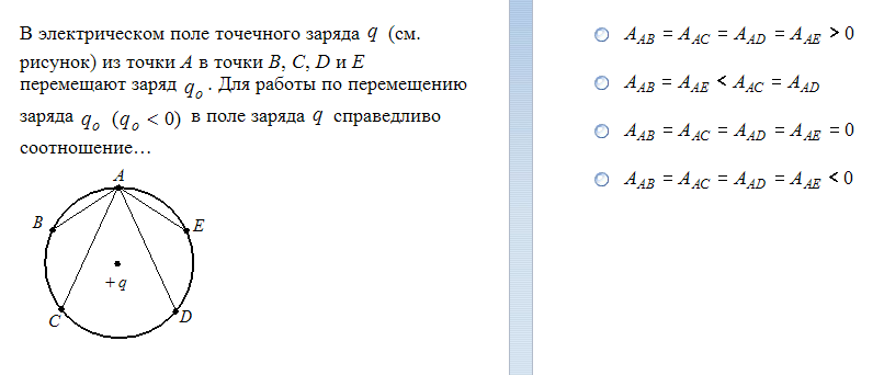 В электрическом поле точечного заряда q. Работа поля точечного заряда при перемещении заряда из точки а. В электрическом поле точечного заряда q из точки а. В электрическом поле точечного заряда q из точки а в точку б с д е. Сравнить значения работы поля при перемещении заряда из точки а.