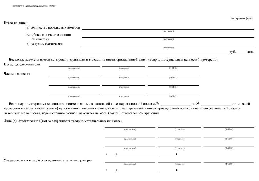 Инвентарная модель. Инвентарная модель
